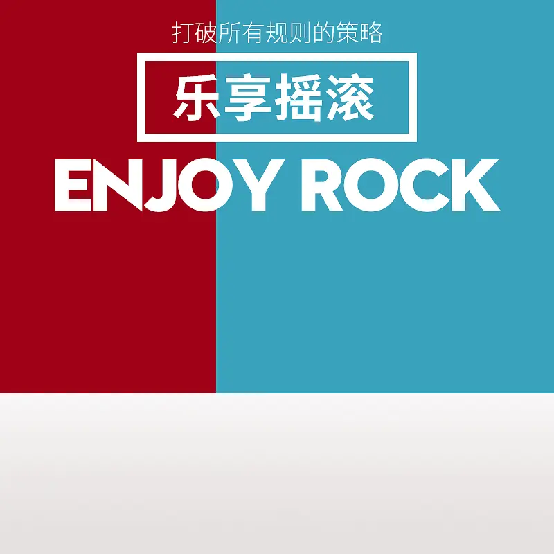 简约几何摇滚耳机PSD分层主图背景素材