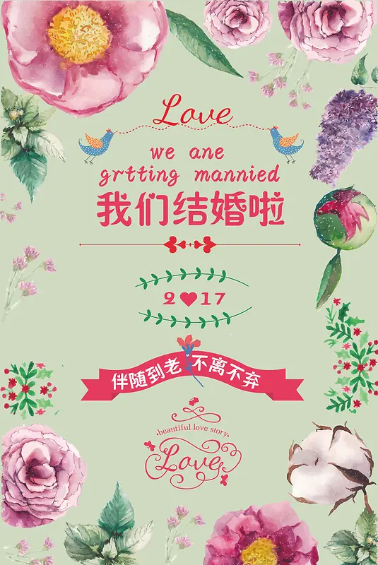 清新婚礼花卉海报背景模板