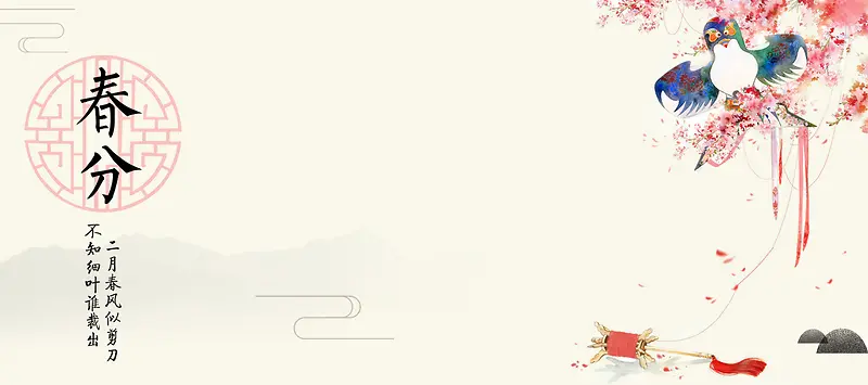 二十四节气春分文艺清新banner