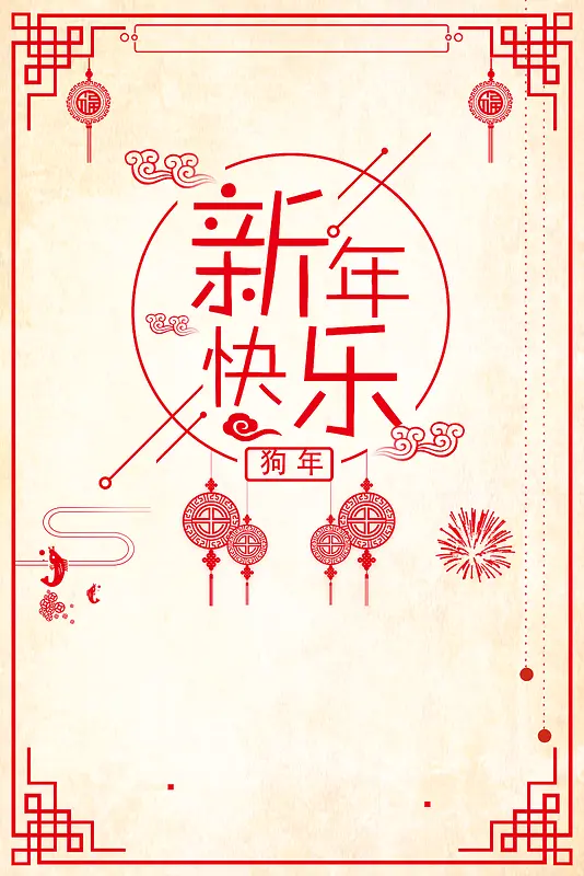 春节元旦新年海报背景素材