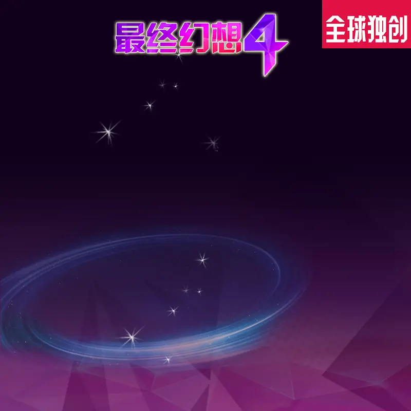 全球独创情趣主图背景