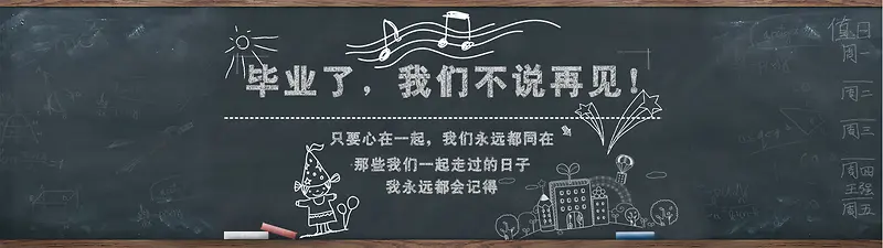 墨绿小清新毕业季banner