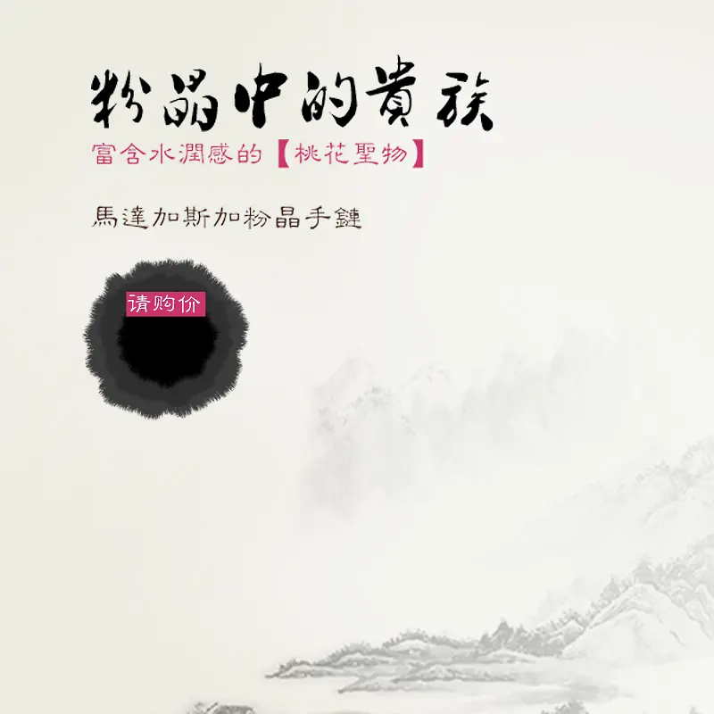 中国风首饰手镯粉水晶主图