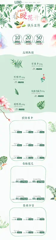 绿色手绘植物春季出游食品店铺首页背景