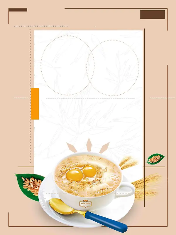 营养健康燕麦海报背景模板