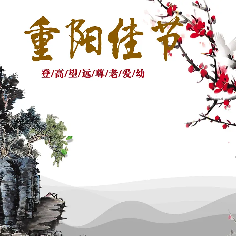 淡雅山崖梅花重阳节背景图
