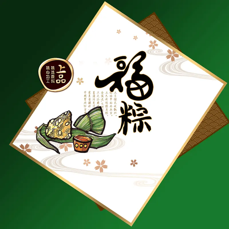 端午节福棕海报背景模板