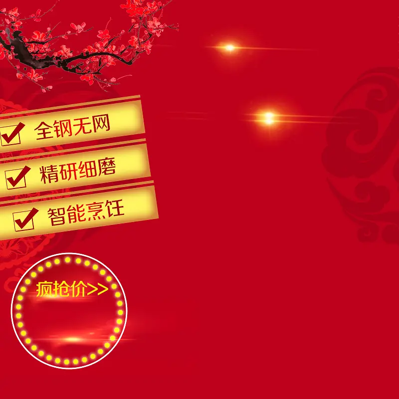红色中国风家电促销PSD分层主图背景素材