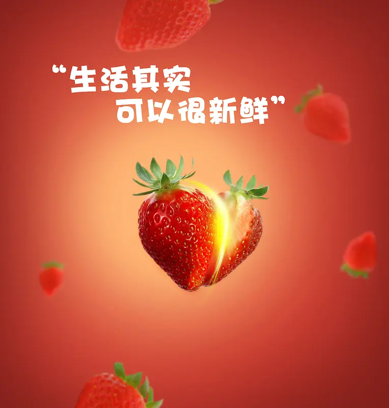清新切开的草莓海报背景素材