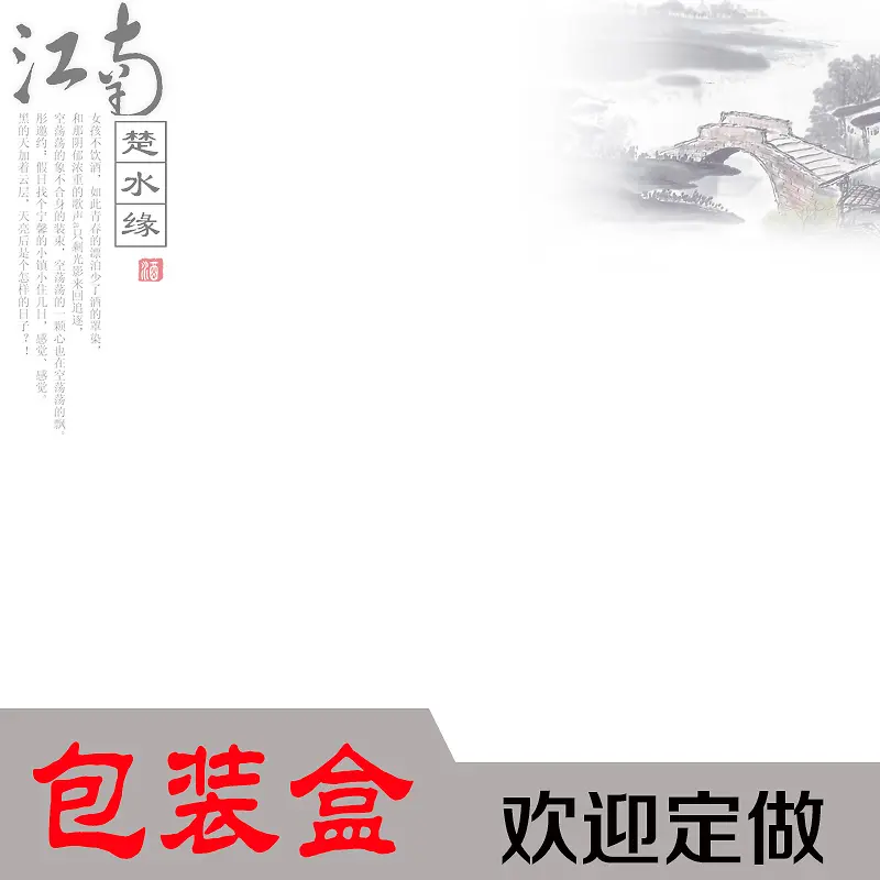 中国风包装盒定制主图