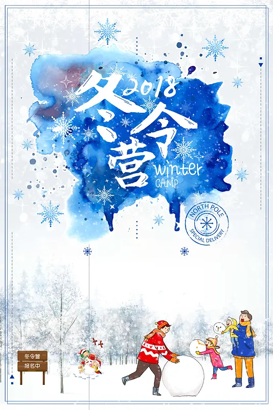 清新白色冬天校园冬令营活动海报