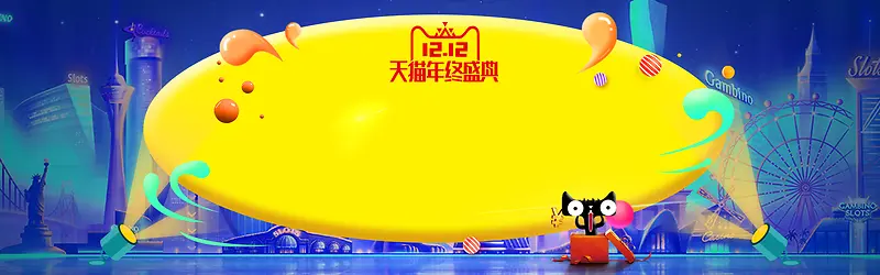 简约双十二城市建筑PSD分层banner