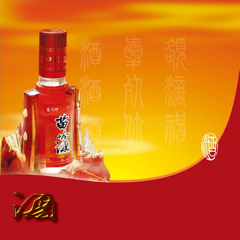中国风苗岭酒广告背景素材