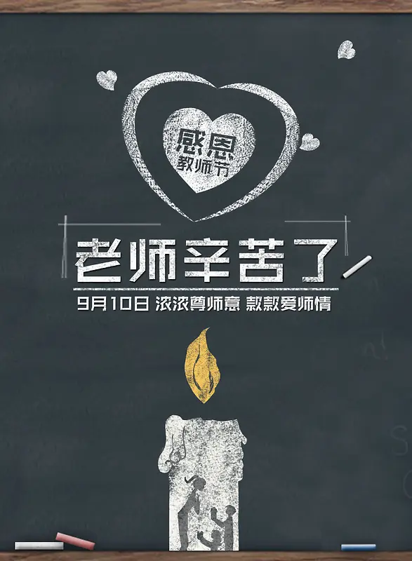黑板教师节海报背景素材