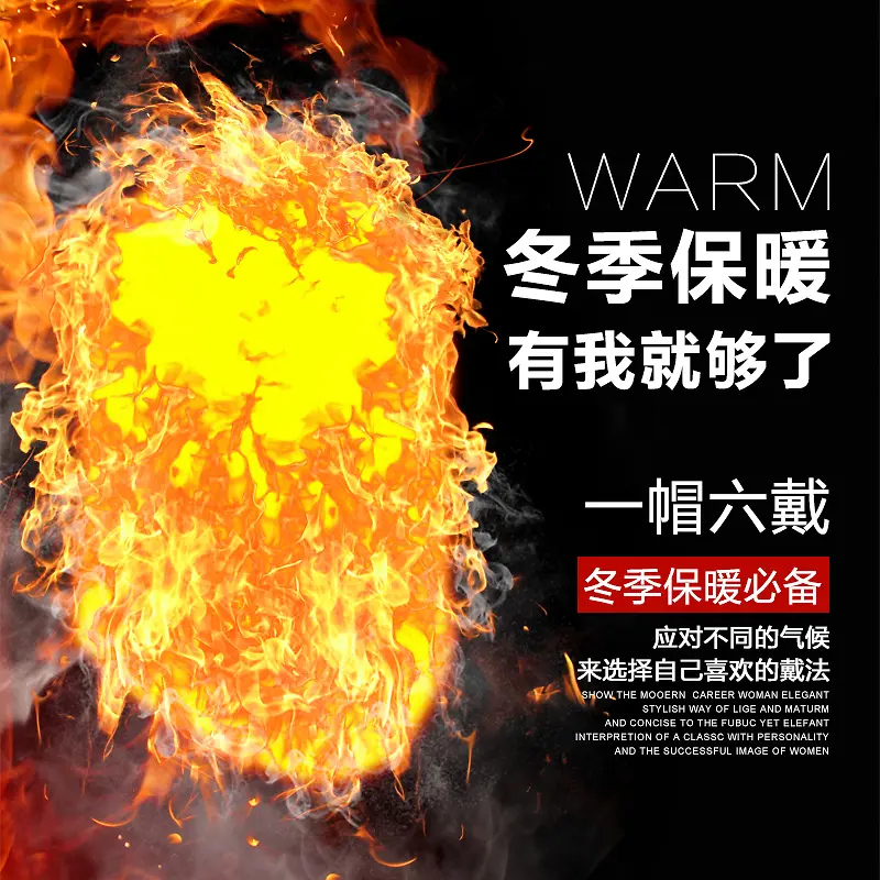 冬季火焰保暖产品主图