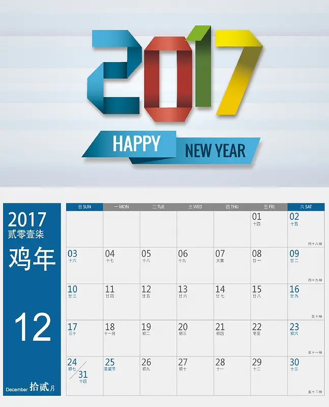 2017商务日历12月背景素材