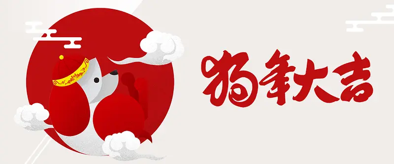 狗年红色扁平banner