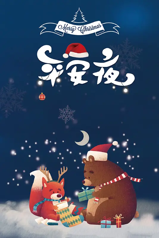 平安夜蓝色卡通促销展架圣诞麋鹿海报