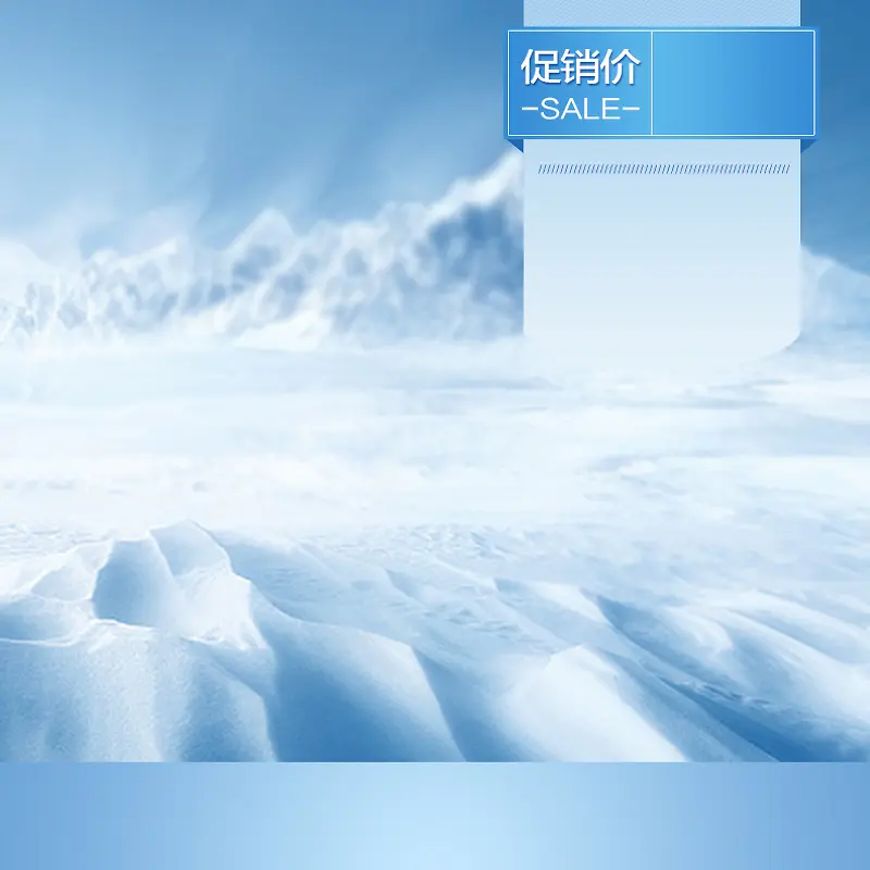 蓝色冰山空调冰箱PSD分层主图背景素材
