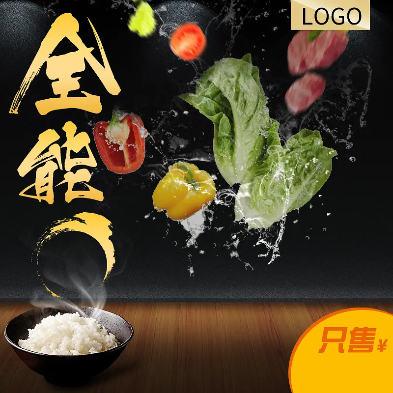 淘宝简约厨房用品PSD主图背景素材