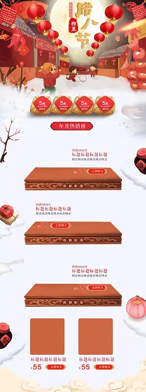 腊八节中国风卡通食品促销店铺首页