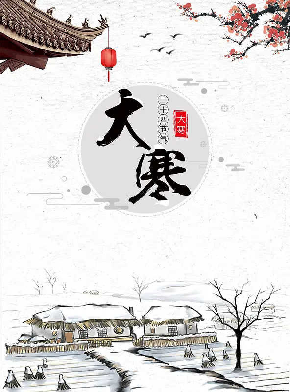 二十节气雪景中国风海报