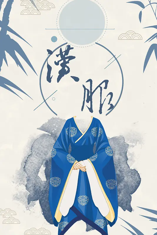 汉服传统文化海报背景背景图片素材下载_图片编号ynzbwkxe-免抠素材网