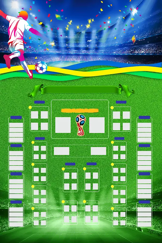 激战世界杯赛程表背景