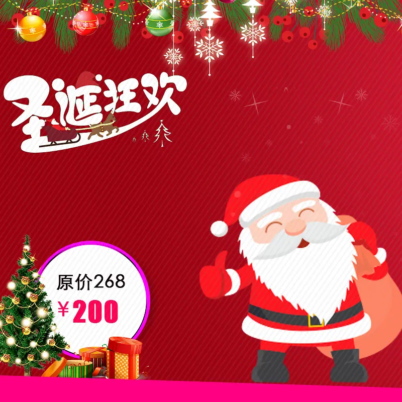 简约喜庆风格电商淘宝圣诞促销主图