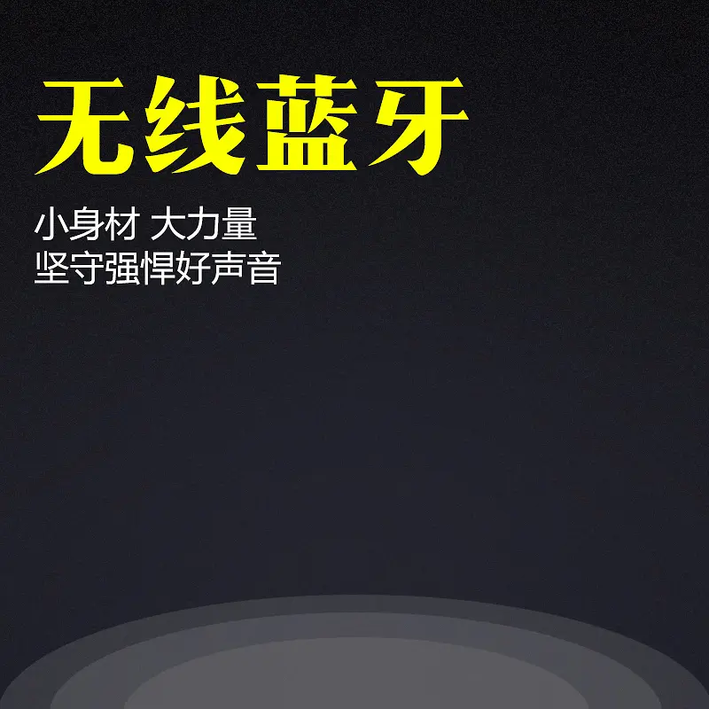 黑色渐变蓝牙耳机PSD分层主图背景素材
