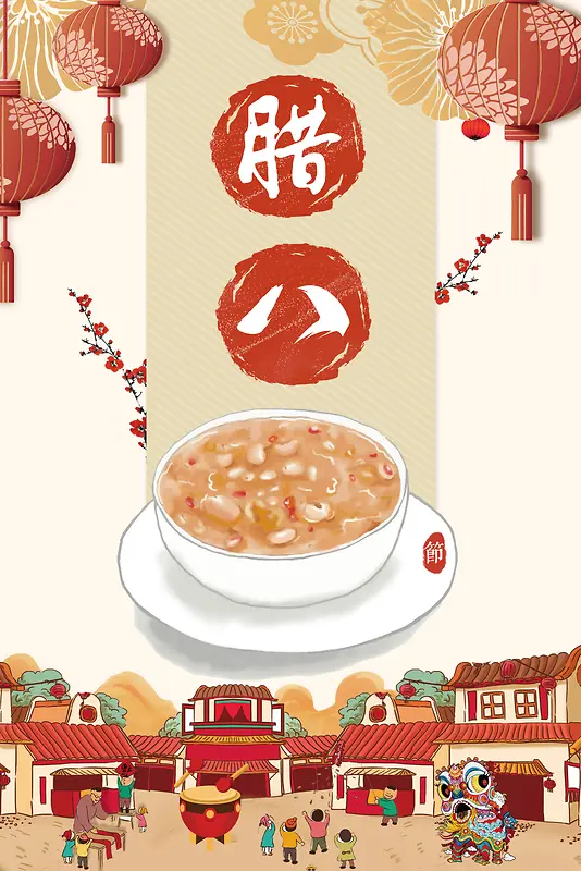 腊八节创意中国风腊八粥海报