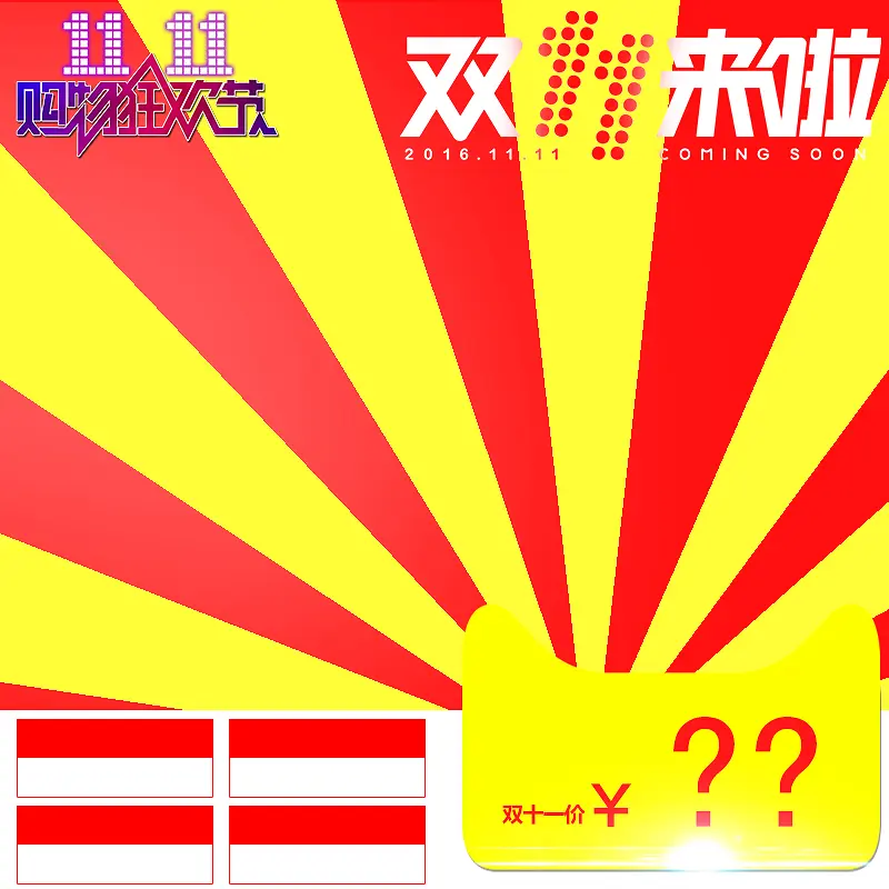 双十一家电数码淘宝主图