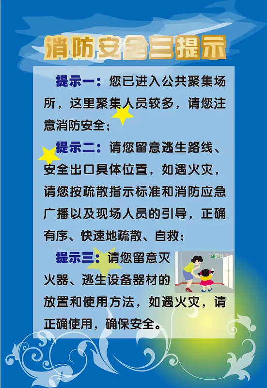手绘蓝色消防指示背景素材