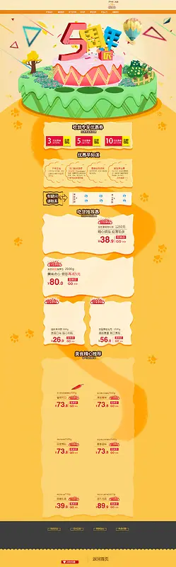 黄色卡通五周年店庆促销店铺首页