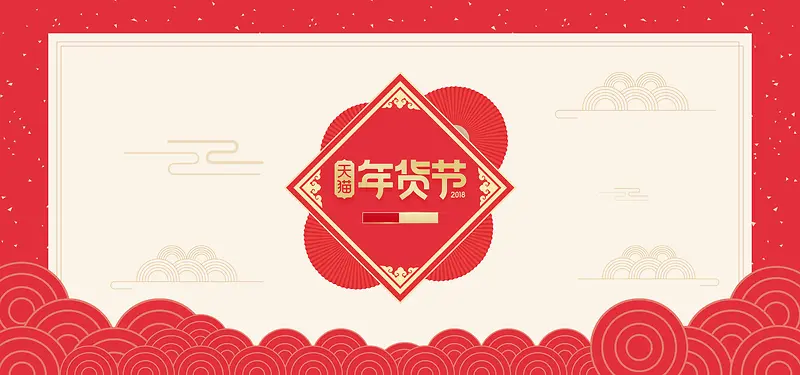 2018天猫年货节红色简约banner
