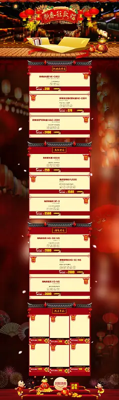2017年红色新春狂欢节电器首页背景