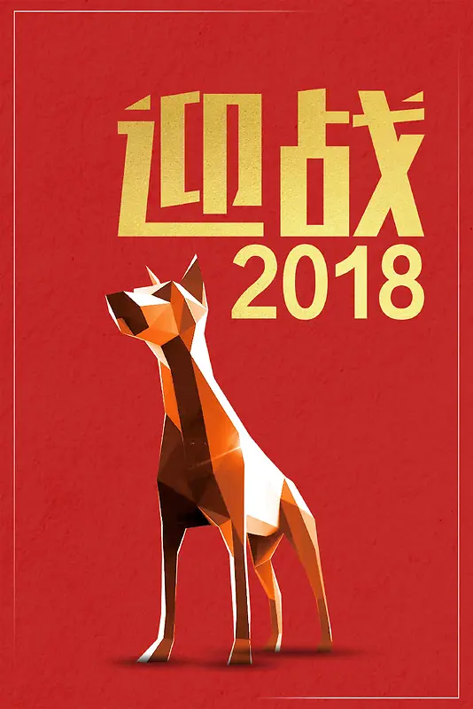 时尚迎战2018春节宣传