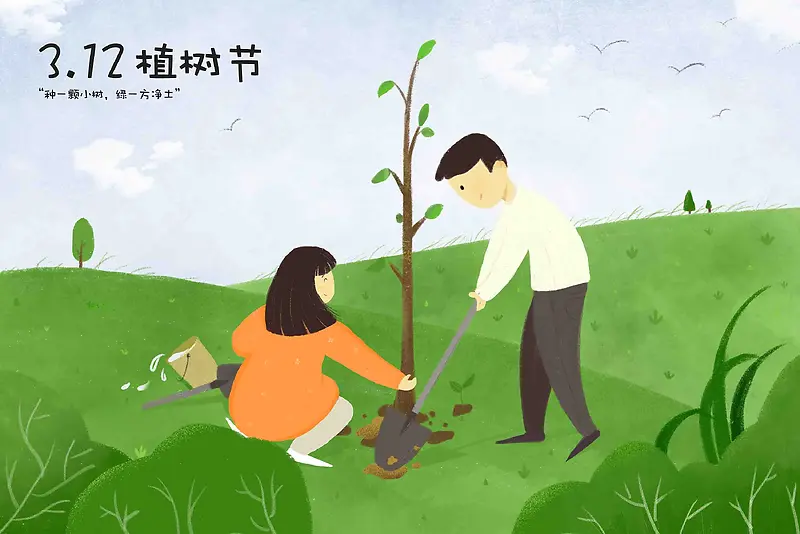 2018简约清新植树节公益海报