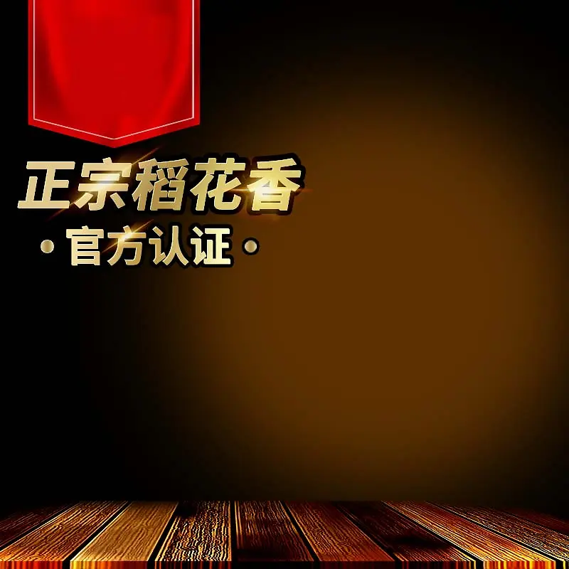 正宗稻花香酒促销主图