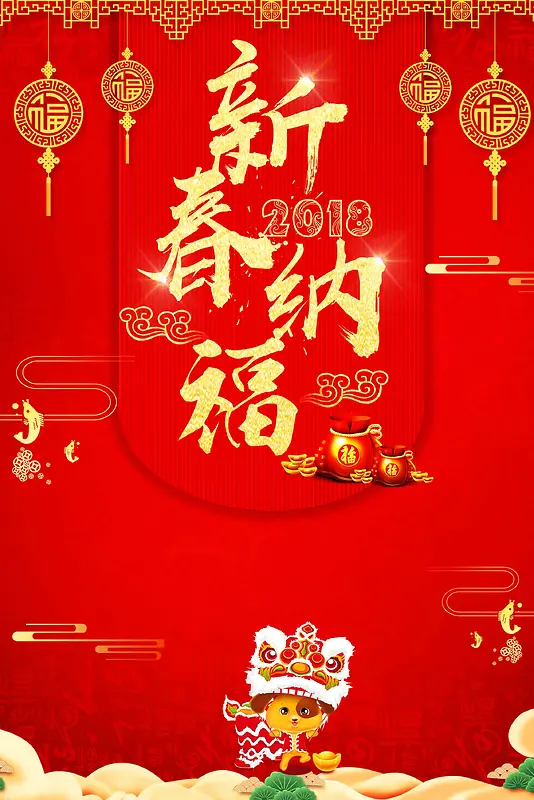 大气中国红新春纳福新年