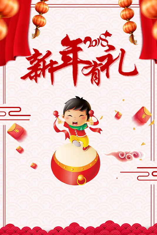 2018年狗年喜庆新年有礼