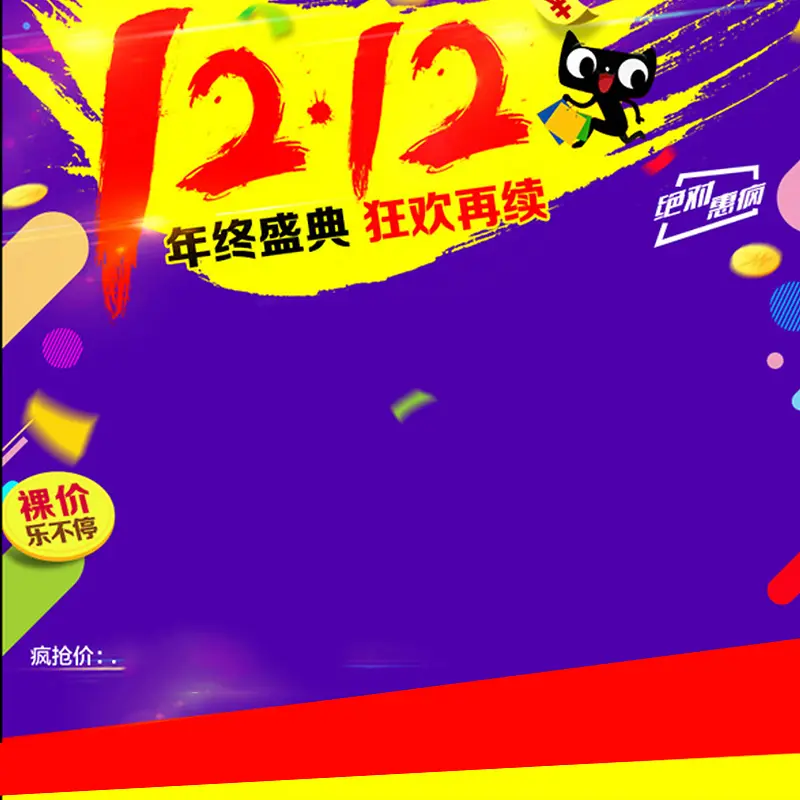 双十二大促个性紫色直通出主图素材