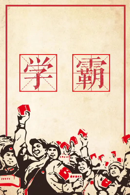 我要当学霸教育培训