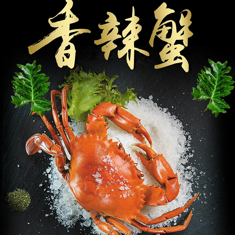 淘宝天猫黑色背景螃蟹大闸蟹主图