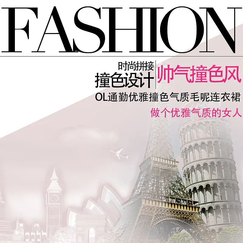 时尚服装背景