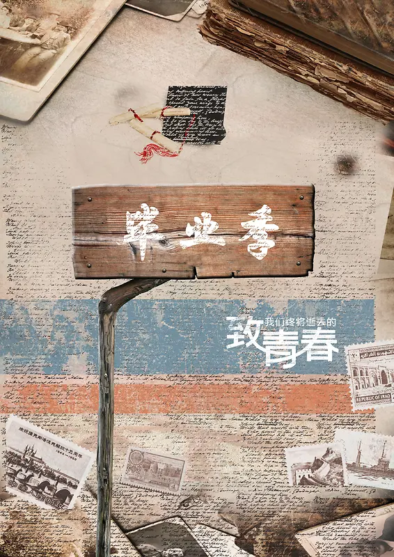 复古文艺木板致青春毕业季背景素材