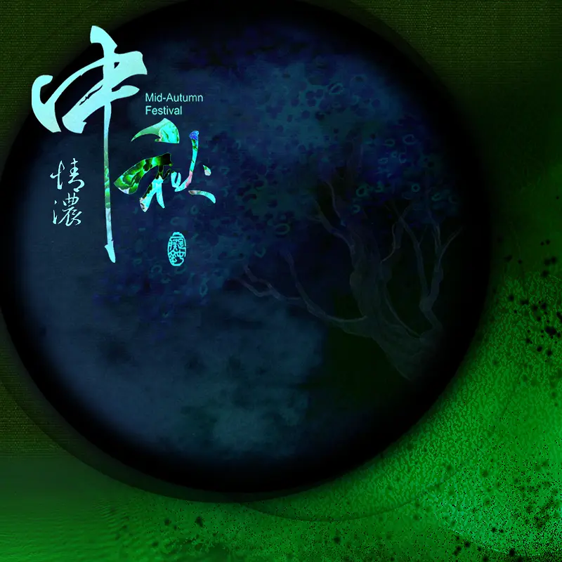 中秋节淘宝主图背景