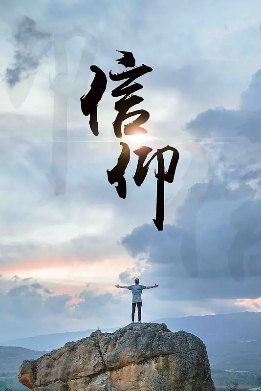 企业文化信仰创意宣传背景图片素材下载_图片编号qnzbodro-免抠素材网