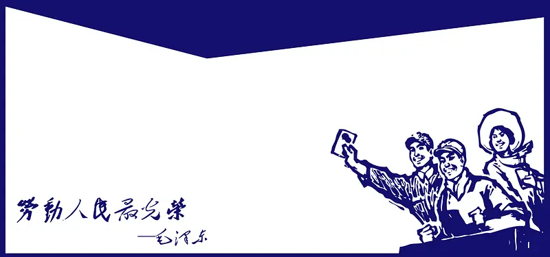 五一劳动节简约蓝色banner