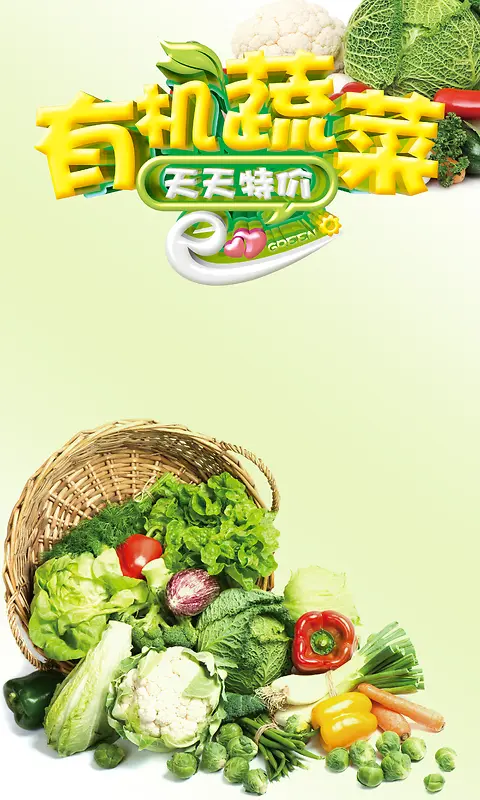 蔬菜水果促销海报背景